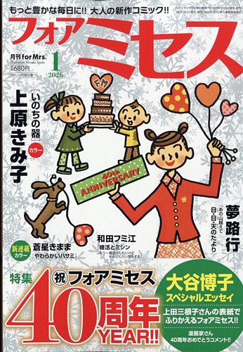 for Mrs. (フォアミセス)の最新号【2026年1月号 (発売日2025年12月03日