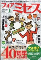 for Mrs. (フォアミセス) 2026年1月号 (発売日2025年12月03日) 表紙