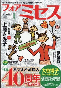 for Mrs. (フォアミセス)｜定期購読 - 雑誌のFujisan