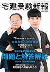 宅建受験新報 2026年冬号の表紙