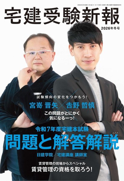 宅建受験新報 2026年冬号 (発売日2025年12月01日) 表紙