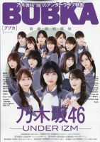 冨里奈央 表紙｜雑誌のFujisan