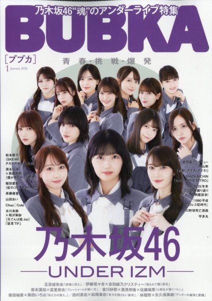 BUBKA（ブブカ） 2026年1月号 (発売日2025年11月29日) 表紙
