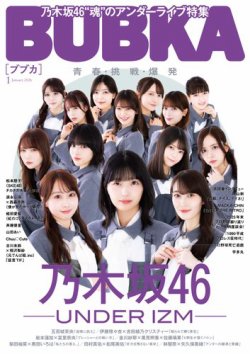 BUBKA（ブブカ）の最新号【2026年1月号 (発売日2025年11月29日