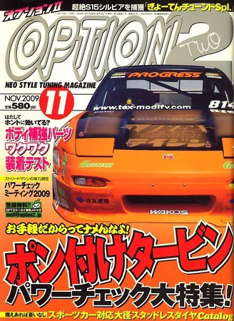 OPTION 2 2009年11月号 (発売日2009年10月10日) 表紙