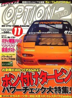 OPTION 2 2009年11月号 (発売日2009年10月10日) | 雑誌/定期購読の予約