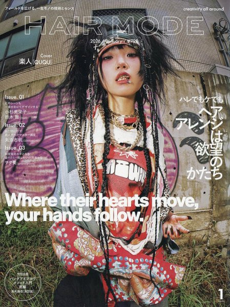 ヘアモード (HAIR MODE) 2026年1月号 (発売日2025年12月01日) 表紙