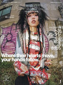 ヘアモード (HAIR MODE) 2026年1月号 (発売日2025年12月01日) 表紙