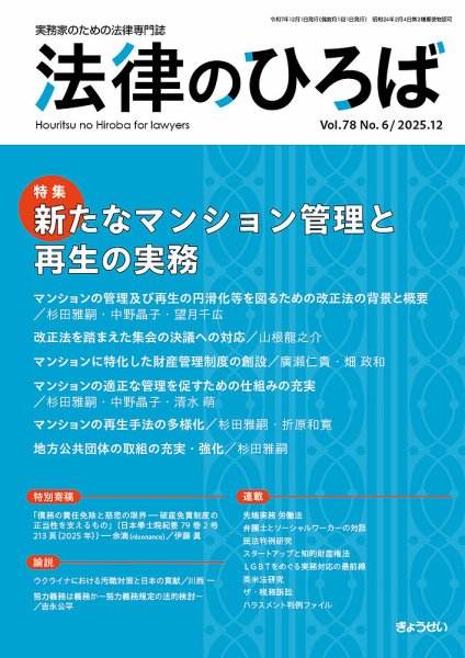 法律のひろば 2025年12月号 (発売日2025年12月01日) 表紙