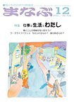 まなぶ 2025年12月号の表紙