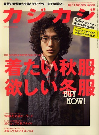カジカジ 11月号 (発売日2009年10月10日) 表紙