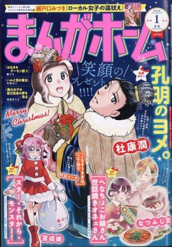 まんがホーム 2026年1月号 (発売日2025年12月02日) 表紙