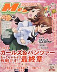 Megami Magazine(メガミマガジン） 2026年1月号の表紙