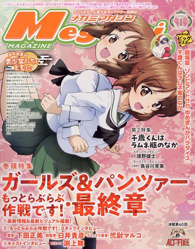 Megami Magazine(メガミマガジン）の最新号【2026年1月号 (発売日2025