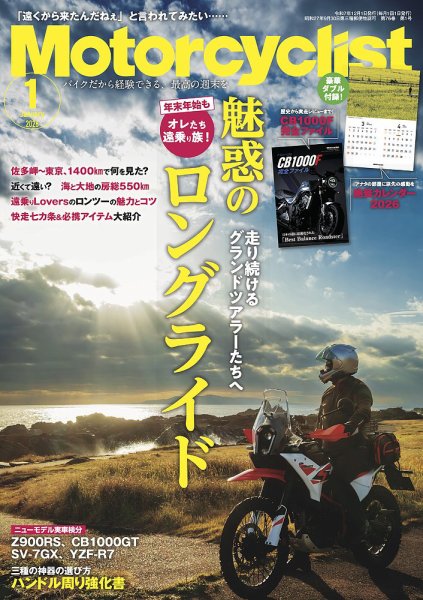 モーターサイクリスト 2026年1月号 (発売日2025年12月01日) 表紙