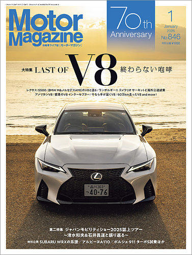 Motor Magazine（モーターマガジン）の最新号【2026/01 (発売日2025年
