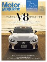 Motor Magazine（モーターマガジン）のバックナンバー | 雑誌/電子書籍