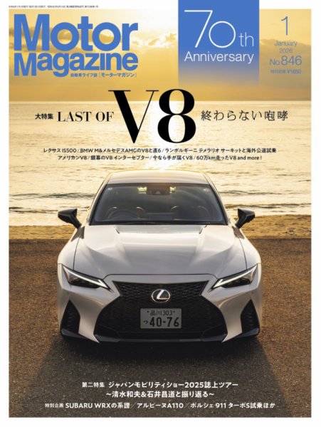Motor Magazine（モーターマガジン） 2026/01 (発売日2025年12月01日) 表紙