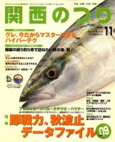 関西のつりのバックナンバー (2ページ目 45件表示) | 雑誌/定期購読の 