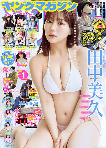 週刊ヤングマガジンの最新号【2026年1/1号 (発売日2025年12月01日