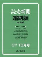 読売新聞縮刷版 2025年10月号 (発売日2025年11月29日) 表紙