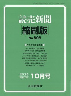 読売新聞縮刷版の次号【2025年10月号 (発売日2025年11月29日)】| 雑誌