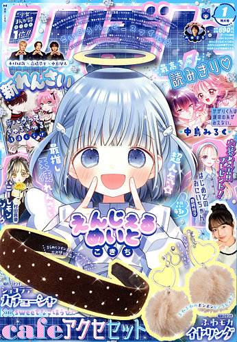 りぼんの最新号【2026年1月号 (発売日2025年12月03日)】| 雑誌/定期