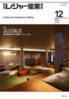 月刊レジャー産業資料の最新号【2025年12月号 (発売日2025年11月28日
