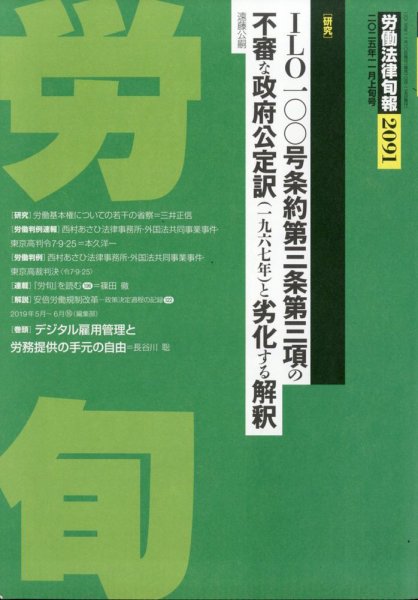 労働法律旬報 2025年11/10号 (発売日2025年11月13日) 表紙