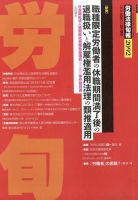 労働法律旬報 2025年11/25号 (発売日2025年11月28日) 表紙