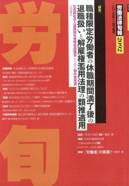 労働法律旬報 2025年11/25号 (発売日2025年11月28日) 表紙