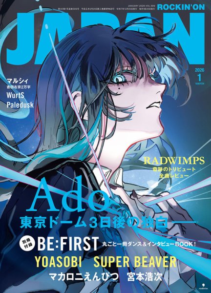 ROCKIN’ON JAPAN（ロッキング・オン・ジャパン） 2026年1月号 (発売日2025年11月29日) 表紙