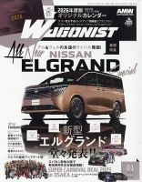 Wagonist (ワゴニスト)の最新号【2026年1月号 (発売日2025年12月01日