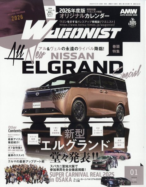 Wagonist (ワゴニスト) 2026年1月号 (発売日2025年12月01日) 表紙