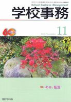 学校事務 11月号 表紙