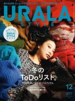 月刊URALA STYLE 2025年12月号 (発売日2025年12月01日) 表紙