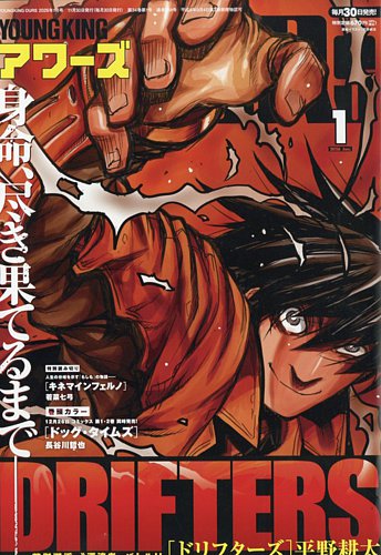 YOUNGKING OURS (ヤングキングアワーズ) の最新号【2026年1月号 (発売