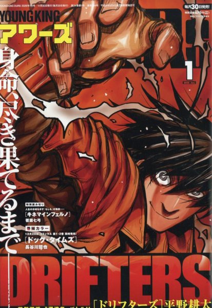 YOUNGKING OURS (ヤングキングアワーズ) 2026年1月号 (発売日2025年11