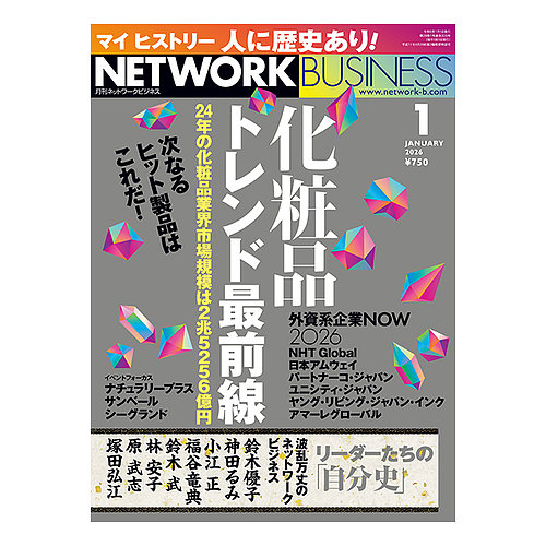ネットワークビジネスの最新号【1月号 (発売日2025年11月29日)】| 雑誌