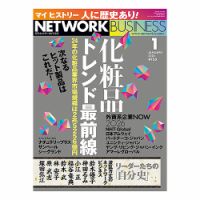 ネットワークビジネスの最新号【1月号 (発売日2025年11月29日)】| 雑誌