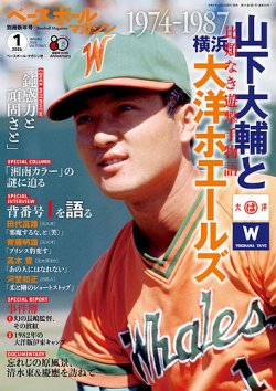 ベースボールマガジンの最新号【2026年1月号 (発売日2025年12月02日