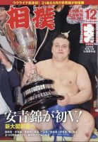 相撲のバックナンバー | 雑誌/定期購読の予約はFujisan