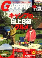 ガルビィ 2009年11月号 (発売日2009年10月10日) 表紙