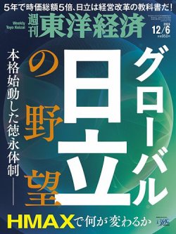 週刊東洋経済のお得な定期購読 | デジタル版付き