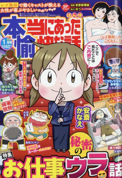 本当にあった愉快な話 2026年1月号 (発売日2025年11月29日) 表紙
