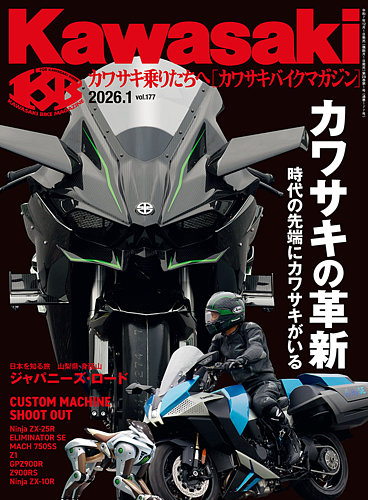 カワサキバイクマガジンの最新号【2026年1月号 (発売日2025年12月01日