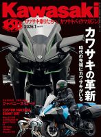 カワサキバイクマガジンの最新号【2026年1月号 (発売日2025年12月01日