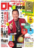 ロト・ナンバーズ超的中法 2026年1月号 (発売日2025年11月29日) 表紙
