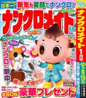 ナンクロメイト 2026年1月号 表紙