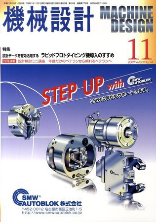 機械設計 2009年10月10日発売号 表紙